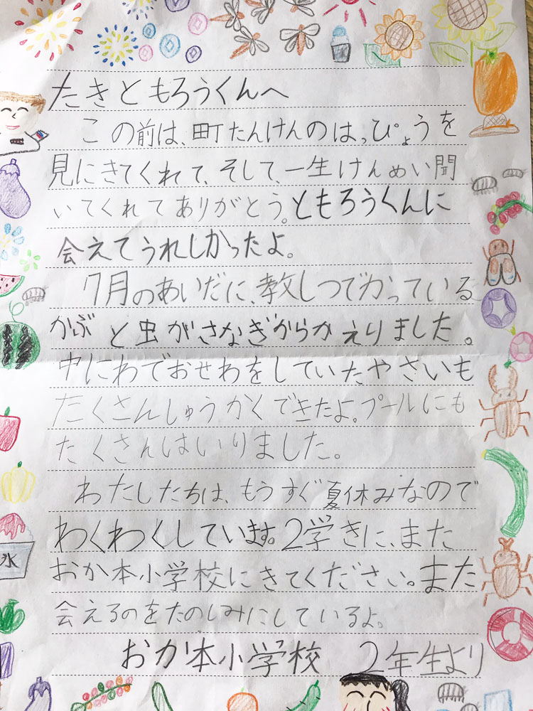 岡本小学校からお手紙の返事が来ました アーカイブ あしたのともろう 彡