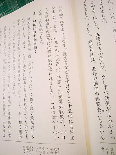 教科書に「滝ペーパー」と表記されているページの写真